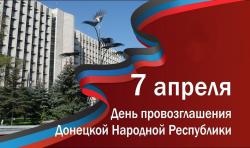 День провозглашения Донецкой Народной Республики 