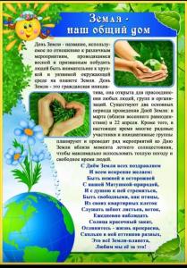 День Земли