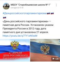 День российского парламентаризма