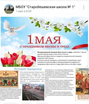 День весны и труда