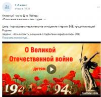 Мероприятия в школах района, посвященные 77 – летию Великой Победы