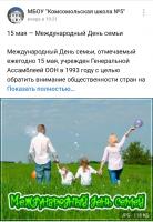 Международный день семей
