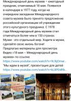 Международный день музеев