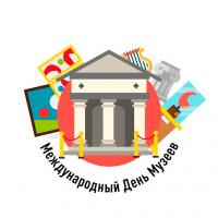 Международный день музеев