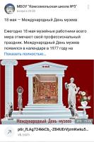 Международный день музеев