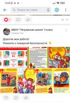 "Помни о пожарной безопасности"