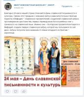 24 мая - День славянской письменности и культуры