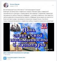 24 мая - День славянской письменности и культуры
