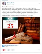 25 мая - День филолога