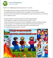 О пожаре знаю всё!