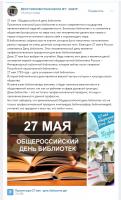 27 мая – Общероссийский день библиотек