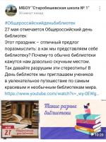 День библиотек в школах района