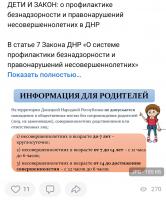 Внеклассные часы «Дети и закон»
