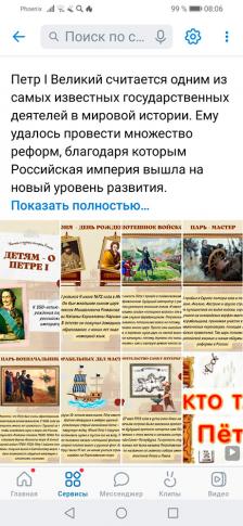 Читаем и изучаем историю. Детям о Петре I