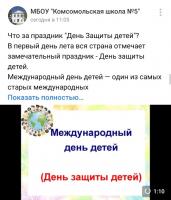 Тематические мероприятия «День защиты детей»