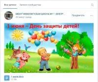1 июня – Международный день защиты детей