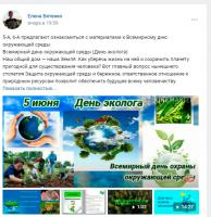 5 июня – Всемирный день окружающей среды. День эколога