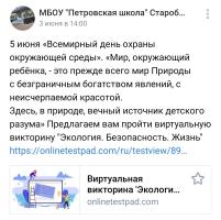Всемирный день окружающей среды. День эколога