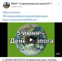 Всемирный день окружающей среды. День эколога