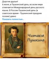 Пушкинский день – онлайн