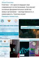 Всероссийский урок генетики 2022