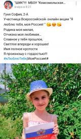 Акция «Я люблю тебя, Россия»