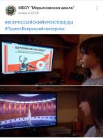 Уроки Победы