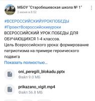 Уроки Победы