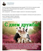 9 июня – Международный день друзей