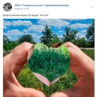 Акции «В сердце - Россия» и «Слово России»
