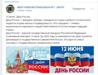 12 июня – День России