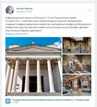110-летие Государственного музея изобразительного искусства  имени Пушкина
