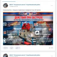 Онлайн беседа «Правила поведения при артобстреле»