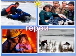 Герои нашего времени