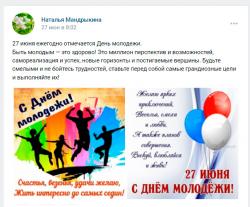 27 июня – День молодежи