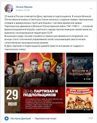 29 июня – День партизан и подпольщиков