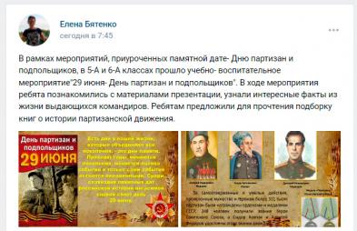 29 июня – День партизан и подпольщиков