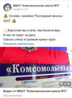 Последний звонок онлайн - 2022
