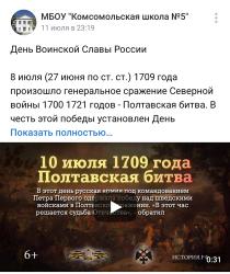 Онлайн – лектории «День Победы русской армии под командованием Петра Первого над шведами в Полтавском сражении (1709 год)»