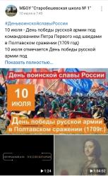 Онлайн – лектории «День Победы русской армии под командованием Петра Первого над шведами в Полтавском сражении (1709 год)»
