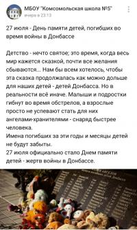 День памяти детей