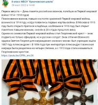 Онлайн – лектории «День памяти российских воинов, погибших в Первой мировой войне 1914 - 1918 годов»
