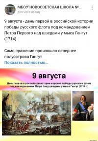 Онлайн – лектории «День первой в российской истории морской победы русского флота под командованием Петра Первого над шведами у мыса Гангут (1714)»