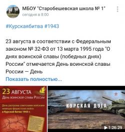 Тематические занятия «День разгрома советскими войсками немецко – фашистских войск в Курской битве»