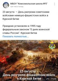 Тематические занятия «День разгрома советскими войсками немецко – фашистских войск в Курской битве»