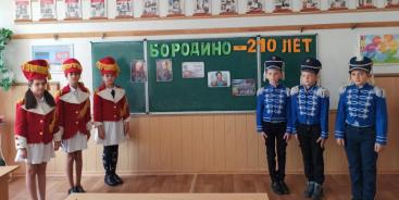 Тематические часы «210 лет со дня Бородинского сражения»