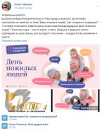 Международный день пожилых людей