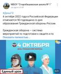 Единый день ГО