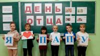 «Разговоры о важном»: День отца