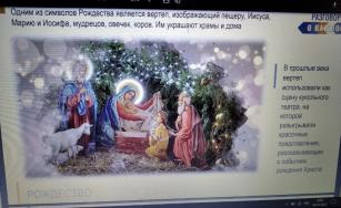 «Разговоры о важном. Светлый праздник Рождества»
